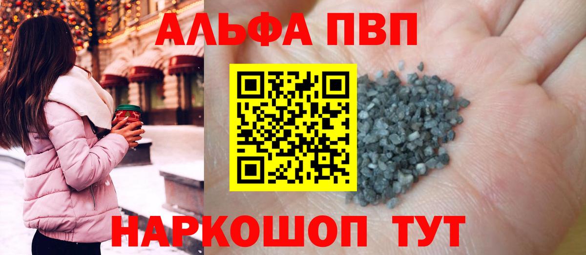 Alfa_PVP мука Тайшет