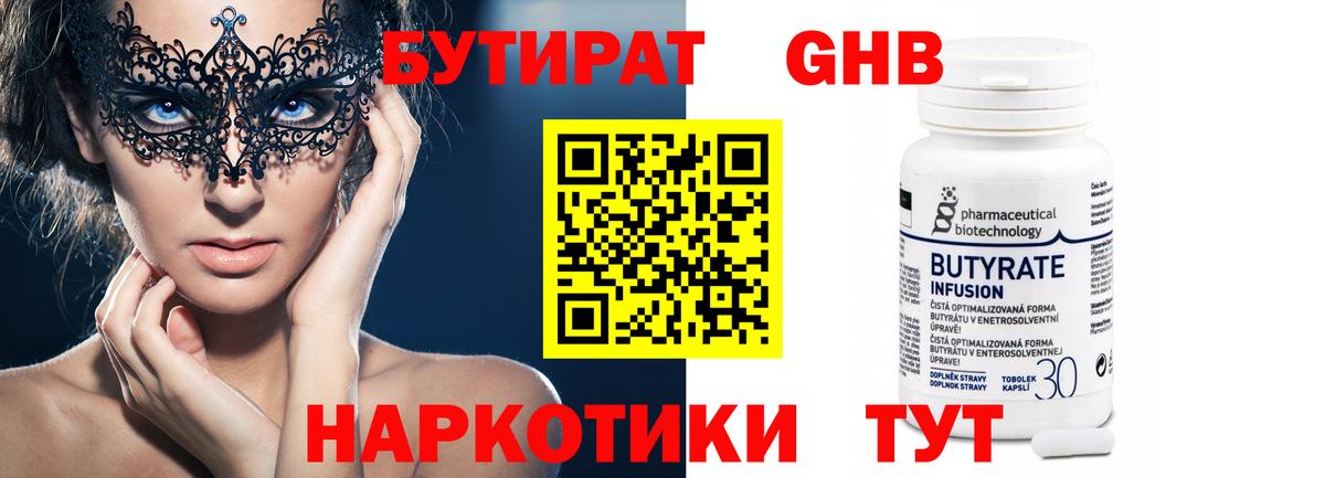 Бутират буратино  Вход с VPN  Тайшет 