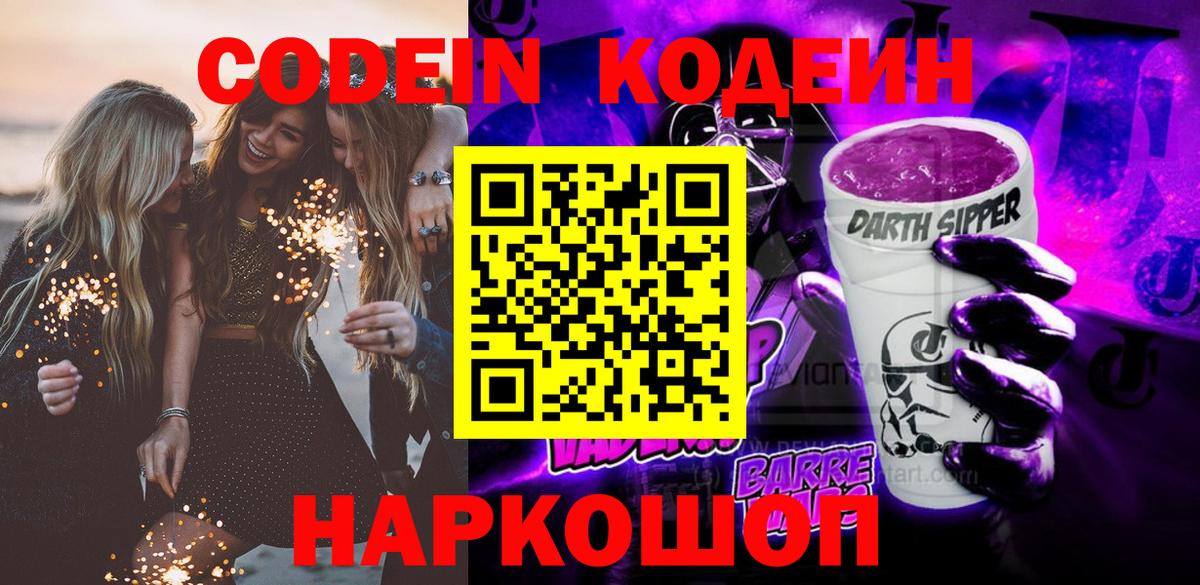 Кодеиновый сироп Lean Purple Drank Тайшет