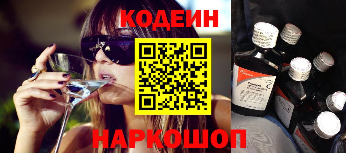 Тайшет  Кодеиновый сироп Lean Purple Drank  Codein Purple Drank  Вход с VPN 