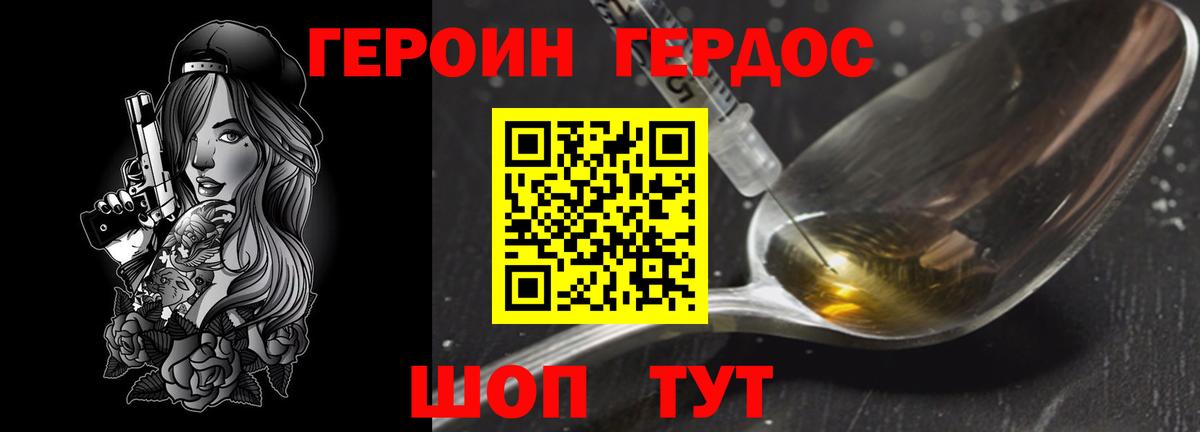 Героин хмурый  Вход с VPN  Тайшет 