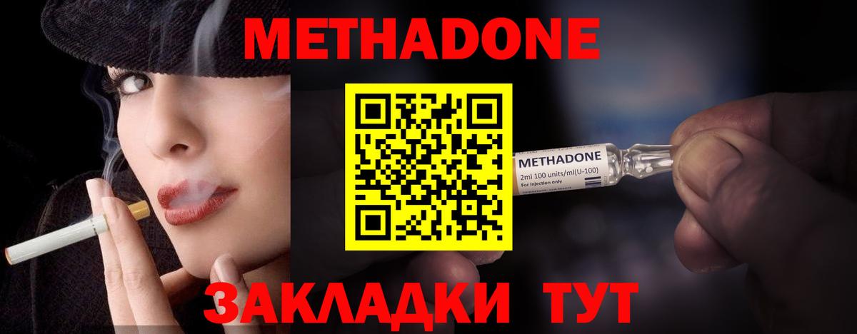 Тайшет  МЕТАДОН кристалл  Вход с VPN 