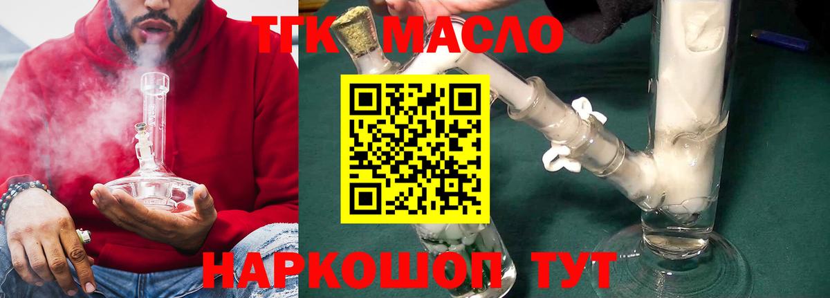 ТГК вейп с тгк  Дистиллят ТГК Wax  Вход с VPN  Тайшет 